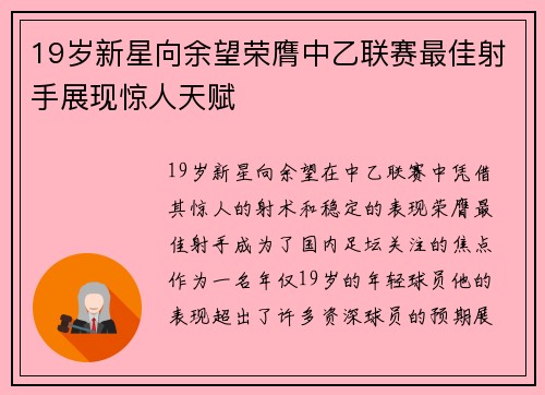 19岁新星向余望荣膺中乙联赛最佳射手展现惊人天赋