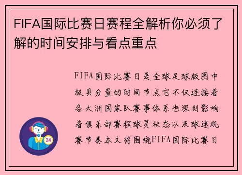 FIFA国际比赛日赛程全解析你必须了解的时间安排与看点重点